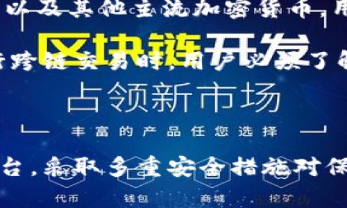 如何在线生成比特币私钥和钱包：全面指南
keywords比特币私钥, 比特币钱包, 在线生成钱包, 加密货币安全/keywords

如何在线生成比特币私钥和钱包：全面指南

在现代数字货币世界中，比特币作为最早的加密货币，依然占据着重要地位。为了安全存储和交易比特币，生成一个安全的比特币钱包和私钥是至关重要的一步。本文将为您详细介绍如何在线生成比特币私钥和钱包，同时探讨相关的问题与安全措施。

一、比特币私钥和钱包的基本概念

比特币私钥是用于访问和管理比特币账户的秘密代码，拥有私钥就意味着能够完全控制相应的比特币。比特币钱包则是保存私钥的工具，分为热钱包（在线）和冷钱包（离线）。

比特币私钥的重要性
比特币私钥的一项核心功能是为交易提供安全性。如果一个用户丢失了私钥，他们将失去对相应比特币的完全控制权，甚至无法恢复账户。此外，私钥也允许用户签署交易，确保只有持有私钥的人才能操作账户。

比特币钱包的种类
比特币钱包主要有三种类型：软件钱包、硬件钱包和纸质钱包。软件钱包最为常用，可以在电脑或手机上下载，而硬件钱包则提供更高的安全性，专门用于离线存储私钥。纸质钱包是将私钥打印在纸上，适合长期存储。

二、在线生成比特币私钥和钱包的步骤

生成比特币钱包和私钥的过程相对简单，以下是具体步骤：

步骤一：选择一个可信的网站
首先，您需要找到一个可信赖的在线比特币钱包生成器。例如，提供加密服务的官方网站，如Blockchain.com或Coinbase等。这些平台通常具有较高的安全性和用户评价。

步骤二：生成钱包地址
在选定的网站上，找到生成钱包的选项。一般情况下，您只需点击“创建钱包”或“生成新的钱包地址”按钮，系统会自动为您生成一个比特币钱包地址和相应的私钥。

步骤三：安全保存私钥
生成私钥后，您需要非常小心，以确保其安全。您可以将私钥存储在安全的地方，如加密的数字笔记本中，或者写下来并存放在一个安全的物理位置。切勿将私钥分享给他人。

步骤四：测试钱包的功能
最后，您可以测试新生成的比特币钱包，尝试向它发送小额比特币，以确保一切正常运作。确保钱包可以接收和发送交易，通过该钱包进行一次小额交易，以便确认其功能。

三、比特币私钥的安全性和常见风险

随着比特币的普及，私钥安全所面临的风险也在不断增加。了解这些风险是确保您资产安全的关键。

1. 网络攻击
在网上生成私钥时，您可能会面临网络钓鱼攻击或恶意软件的威胁。如果您在不安全的网站上生成私钥，黑客可能会盗取您的私钥信息。因此，建议使用知名和信誉良好的服务提供商。

2. 错误操作
许多用户在管理自己的私钥时，由于不小心操作，导致私钥丢失或泄露。这包括将密钥存储在不安全的位置，或错误分享给他人。因此，建议用户使用密码管理工具进行加密存储。

3. 备份和恢复问题
在生成新的比特币钱包时，务必备份私钥和助记符。如果没有备份，一旦发生设备故障或丢失，您可能会失去所有的比特币。因此定期备份是非常重要的安全措施。

四、与比特币私钥相关的常见问题

问题一：如何保护私钥不被窃取？

为了保护比特币私钥不受盗窃，有几种有效的策略：

首先，使用硬件钱包。这是在物理设备上生成和存储私钥的安全方式。硬件钱包通常不连接到互联网，使得网络攻击的风险大幅降低。

其次，加强网络安全意识。定期更新操作系统和安全软件，避免在不安全的网络上进行交易。使用虚拟专用网络（VPN）来增加上网的安全性也是一个不错的选择。

最后，确保私钥的物理安全。如果您使用纸质钱包，建议将纸质钱包存放在安全的地方，如保险箱。此外，可以考虑将助记符分割，并存放于不同的地方，增加风险管理的层次。

问题二：丢失私钥后会怎样？

如果用户丢失了比特币私钥，将无法访问相应的比特币。这是比特币系统的一大特性：没有中心化的救助机制，损失的比特币将无法恢复。

有些用户可能会问：“是否有其他恢复方法？”实际上，唯一的恢复方式是通过助记符（如果有的话）或备份（如硬盘或云存储）找回密钥。而助记符通常是生成钱包时给出的，其安全性和完整性至关重要。

如果有经济损失，建议用户多了解区块链技术及比特币相关知识，以避免今后再次遇到同样的问题。

问题三：可以使用多种钱包管理比特币吗？

是的，用户可以使用多种钱包来管理自己的比特币。这种方式有助于分散风险和提高资金安全性。例如，您可能希望使用硬件钱包进行长期存储，同时使用热钱包进行日常交易。

在使用多个钱包时，确保每个钱包的私钥和助记符都得到妥善存储。使用多种钱包还需要用户谨慎管理交易记录，避免混淆资金流向。

问题四：比特币钱包能否支持其他加密货币？

部分比特币钱包确实支持其他加密货币。例如，一些软件钱包和硬件钱包支持ERC-20代币（基于以太坊的代币）以及其他主流加密货币。用户可以在一个钱包中管理多种资产，增加使用的灵活性。

尽管如此，建议用户使用专门的插件或接口连接不同的区块链网络，以保证交易的安全性和准确性。此外，在进行跨链交易时，用户必须了解相关法规和风险，确保资金的安全转移。

总结

生成比特币私钥和钱包的过程尽管简单，但其安全性不容小觑。在在线生成比特币私钥和钱包时，选择靠谱的平台，采取多重安全措施对保护自身资产至关重要。通过本文的指导，希望您能安全有效地管理您的比特币资产，并做好风险防范。
