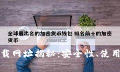 以太坊钱包电脑版下载网