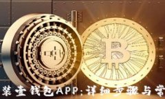 如何下载安装壹钱包APP：
