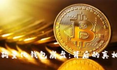区块链智能狗量化钱包崩
