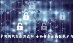: 安卓狗狗钱包最新更新：