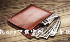 2023年最新版：钱能钱包