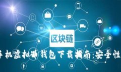 2023年苹果手机虚拟币钱包