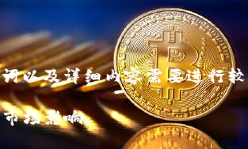 待生成内容

创建关于“基于以太坊的USDT”的、关键词以及详细内容需要进行较长的描述和细节展现。如下是和关键词：

基于以太坊的USDT：理解其技术原理和市场影响