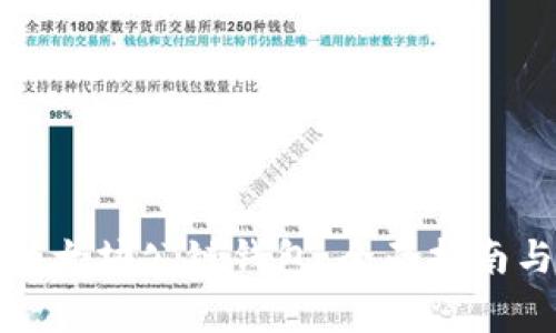 如何发行以太坊公链钱包：全面指南与注意事项