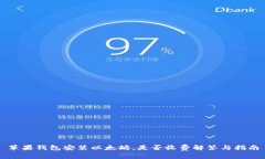 苹果钱包安装以太坊，是