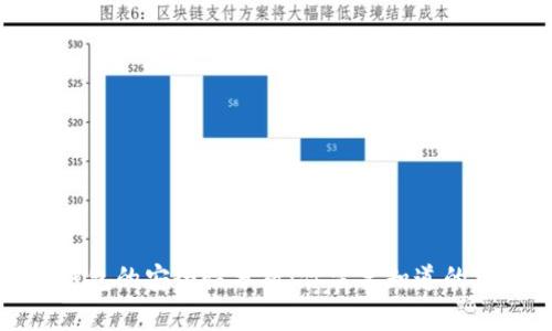 虚拟币钱包的安全性分析：你需要知道的跑路风险