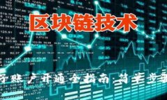 平安银行电子账户开通全