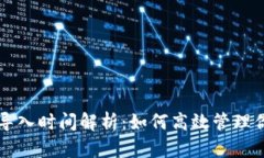 比特币钱包导入时间解析
