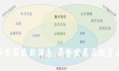 XRP瑞波币官司最新消息：