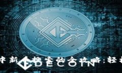 以太坊钱包中新币搜索的
