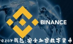 全面解析Trezor钱包：安全