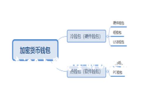 探索iOS上最安全的以太坊钱包