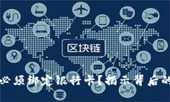 为什么网赌必须绑定银行