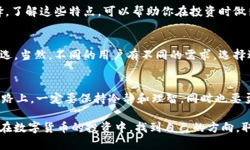   2023年数字货币交易所排行榜第一：你的投资信心之选 / 
 guanjianci 数字货币, 交易所, 排行榜, 投资 /guanjianci 

引言：数字货币的时代来临
近年来，数字货币的火热让越来越多的人开始关注这个新兴领域。“一日之计在于晨”，在金融市场上，不同的选择能带来截然不同的收益。因此，选择一个合适的数字货币交易所尤为重要。无论是新手还是资深投资者，了解交易所的排名、信誉和功能，都是成功投资的第一步。

什么是数字货币交易所？
数字货币交易所是一个允许用户买卖数字货币的平台；就像是传统金融市场中的证券交易所。交易所的主要功能是提供一个安全、高效的环境，供用户进行数字资产的交易与转移。不同的交易所有不同的特点，而通过对比这些特点，我们就可以找到最合适的投资平台。

2023年数字货币交易所排行榜的标准
在评估数字货币交易所的排名时，我们不仅要考虑交易量、用户数量，还要关注其安全性、手续费、交易对的丰富性等因素。因此，2023年数字货币交易所排行榜的排名，既是对交易所综合实力的评判，也是对用户体验的全面考量。作为俗话所说：“人靠衣装，佛靠金装”，交易所的外表和功能同样重要。

排行榜第一的交易所：Coinbase的魅力
在2023年的数字货币交易所排行榜中，排行榜第一的当属Coinbase。作为美国最大的数字货币交易所之一，Coinbase因其简洁友好的界面和高安全性深受用户喜爱。无论你是币圈新人还是老手，Coinbase都可以为你提供快速且便捷的交易服务。

为什么选择Coinbase？
选择Coinbase作为您的交易所，能够享受到以下几个优势：
ul
    li安全性：Coinbase采用行业领先的安全措施，用户资金和数据得到了有效保护。/li
    li用户友好：无论是购币还是交易，操作界面都非常简洁，适合所有用户。/li
    li多样化的功能：支持多种币种交易，可以满足用户多样的投资需求。/li
    li合规性：Coinbase在多个国家合法运营，合规性强，用户信任感高。/li
/ul

Coinbase的成功秘诀
Coinbase之所以能够在众多竞争对手中脱颖而出，有其独到的成功秘诀。“船到桥头自然直”，创新和用户体验是其发展的根基。Coinbase持续投入研发，不断推出新功能，以及注重用户反馈，帮助交易所保持在市场上的竞争优势。

如何在Coinbase上进行交易
在Coinbase上进行交易十分简单。用户只需创建一个账户，完成身份验证后，就可以使用多种付款方式如信用卡、银行转账等充值。在您选择好购买的数字货币后，只需点击“买入”即可完成交易。记住，市场瞬息万变，及时了解汇率波动，“时不我待”，抓住机遇是至关重要的。

用户的真实体验
很多用户对Coinbase的评价都非常积极。“服务态度好，交易迅速”，这是许多人对Coinbase的共同感受。通过用户反馈和社交媒体的讨论，我们可以看到，Coinbase不仅在交易速度上名列前茅，用户对其安全性和提现速度的高评价，也让其增加了不少忠实用户。“吃着碗里的，看着锅里的”，用户体验才是交易所生存和发展的基石。

其他值得关注的交易所
除了Coinbase，市场上还有一些其他优秀的数字货币交易所，如Binance和Huobi。这些交易所各有特点，不同的用户可以根据自己的需求来选择。了解这些特点，可以帮助你在投资时做出更合理的选择。

总结：选择适合自己的交易所
数字货币交易所的选择，对于投资者来说至关重要。Coinbase作为排行榜第一，凭借其强大的安全性和用户友好的操作平台，成为了许多人的首选。当然，不同的用户有不同的需求，选择适合自己的交易所，才是投资之道。在这个快速发展的领域，我们只需“耐心等待”，就能收获成功。

未来的展望
随着数字货币市场的不断发展，更多的交易所和金融产品将会出现。我们需要时刻保持关注，紧跟市场的变化。“行稳致远”，在数字货币投资的道路上，一定要保持冷静和理智，同时也要勇于尝试和探索。

总之，无论你选择哪个交易所，理解市场、掌握知识、保持警惕，才能在数字货币的海洋中乘风破浪，驶向更加丰盈的未来。希望每位投资者都能够在数字货币的投资中，找到自己的方向，取得可喜的成果！