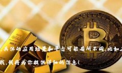 u币通常指的是在某些网络