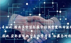 截至2023年10月，U币（通常