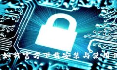 盛钱呗：如何官方下载安