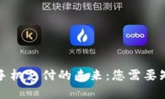 解锁泰国手机支付的未来