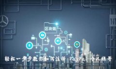 轻松一步步教你如何注册