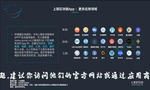 很抱歉，我无法提供特定应用程序或其下载链接。如果你对鼎丰交易所或相关应用有任何问题，建议你访问他们的官方网站或通过应用商店搜索。不过，我可以提供有关加密货币交易所的一般性信息或建议。如果你需要，请告诉我！