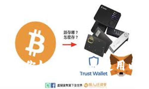一步一步教你如何创建和使用以太坊钱包