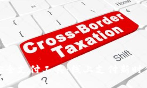 EBPay安全支付工具：线上支付新时代的保障