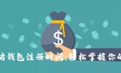 如何查询以太坊钱包注册