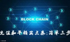 如何用支付宝充值和平精