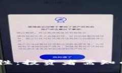 USDT币的保值性：投资者需