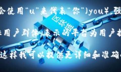u平台可以指的是多种不同