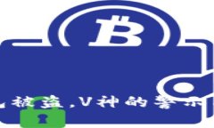 以太坊钱包被盗，V神的警