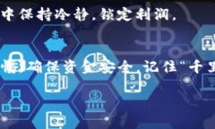   如何安全高效地选择US