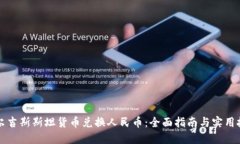 吉尔吉斯斯坦货币兑换人