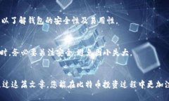   如何保护您的比特币钱包