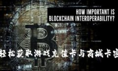 购卡之家卡密批发网：轻