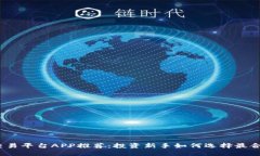2023年最佳交易平台APP推荐