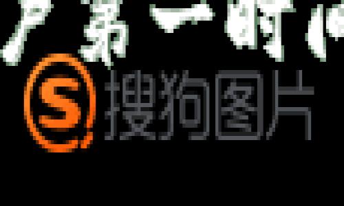 象牌/象牌

bianji/bianji

USDT, 追回, 数字货币, 区块链/guanjianci

引言：数字货币的安全性与转账不可逆性
在当今数字化时代，区块链技术的崛起带来了全新的金融工具——数字货币。作为目前市场上最流行的稳定币之一，USDT（Tether）因其与美元的1:1挂钩而被广泛使用。然而，伴随着便利性而来的是一系列安全问题，尤其是转账后能否追回的疑问让许多人望而却步。正如“欲速则不达”，在面对数字货币的转账时，决策的谨慎显得尤为重要。

USDT转账的基本原理
USDT作为一种基于区块链的数字资产，其转账过程完全依赖于分布式账本技术。在进行USDT转账时，交易信息会被打包成一个区块，通过矿工的验证后写入区块链。而一旦交易被确认，这笔款项将在区块链上永久记录。因此，USDT的转账具有不可篡改和不可逆的特点，这是其安全性和透明度的体现。

USDT交易的不可逆性
由于区块链的特性，一旦USDT被转出，便无法通过传统的银行手段进行追回。这一不可逆的特性为恶意行为提供了机会——例如，诈骗或误转的情况层出不穷。正所谓“一失足成千古恨”，在做任何转账前，用户都应仔细核对地址与金额，确保信息无误。

USDT是否能被追回？
虽然USDT交易本质上是不可逆的，但在某些情况下有可能采取措施尝试追回。例如，如果转账地址是一家交易所的地址，有些交易所可能会帮助用户调查并尝试追回资金。不过，这种情况并不常见，并且只能依赖于客服的响应和具体的操作流程。

追溯与诈骗案例
在过去几年，随着数字货币市场的疯狂增长，诈骗案件逐渐增多。骗子通常伪装成高管、服务提供者或交易所客服，通过各种手段诱骗用户转账。一旦资金发送，他们便迅速消失，留给受害者的只有无尽的追悔与损失。很多人在这样的骗局中损失惨重，甚至因追悔而影响了正常的生活。

如何避免USDT转账被追回的风险
为了有效降低被诈骗或误转的风险，用户在进行USDT交易时应遵循以下几点建议：
ul
  li核实地址：在转账前，一定要仔细确认接收地址无误，特别是要注意大小写及字符的正确性。/li
  li使用官方渠道：确保使用官方渠道进行交易，避免通过非正规APP或网页进行交易，以防被骗。/li
  li保持隐私：避免在社交媒体等公开场合分享提醒敏感信息，如钱包地址或私钥。/li
  li定期更换地址：有些人建议定期更换USDT钱包地址，以降低风险。/li
/ul

结论：谨慎与理性的态度
总的来说，USDT的转账是不可逆的，追回难度极大。因此，在进行任何交易时，用户都应保持高度的警惕和谨慎。对于数字货币的世界，我们应以“水滴石穿”的韧性和耐心去学习与适应。只有在充分了解规则与风险的前提下，才能更好地享受数字资产带来的便利和乐趣。

额外建议：了解市场与社区
除了以上基本注意事项，了解市场动态和参与社区活动也是提升自身防范意识的重要途径。在社交媒体上加入相关讨论组，关注权威的数字货币资讯平台，可以让用户第一时间获得信息，减少因信息不对称而导致的损失。正如一句古话所说，“知己知彼，百战不殆”，了解市场才是立于不败之地的关键。