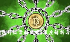 虚拟币钱包升级需断网吗