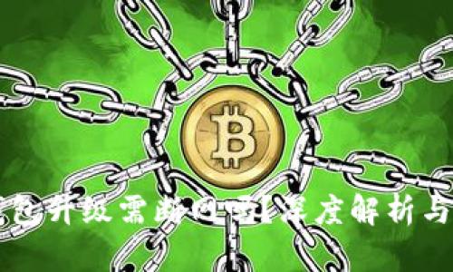 虚拟币钱包升级需断网吗？深度解析与实用指南