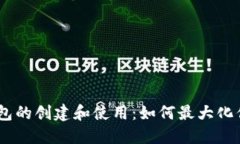 Ethereum 钱包的创建和使用