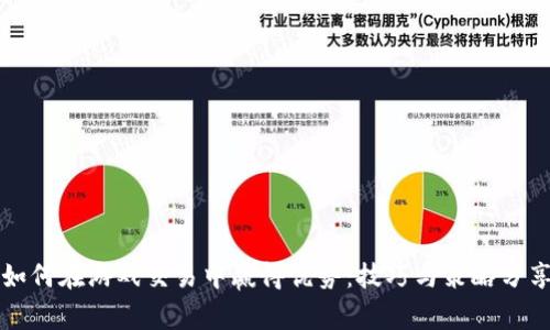 如何在游戏交易中赢得优势：技巧与策略分享