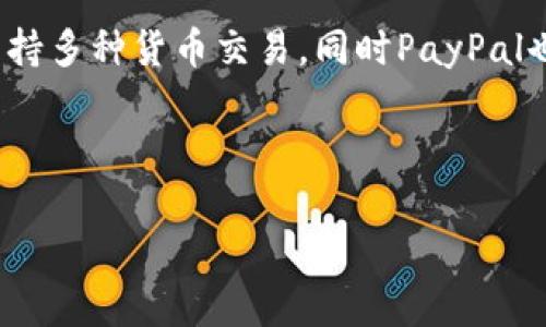   如何安全登录PayPal账户：一步一步的指南以及常见问题解答 / 
 guanjianci PayPal登录, PayPal账户, 在线支付, 网络安全 /guanjianci 

引言：PayPal的流行与重要性
在数字化经济蓬勃发展的今天，PayPal作为一种在线支付平台，已经成为人们生活中不可或缺的一部分。无论是个人之间的小额转账，还是跨境电商的交易，PayPal以其方便、安全的特点吸引了亿万用户。然而，登录PayPal账户的过程对一些用户而言，仍可能会遇到困惑和问题。

第一步：准备登录信息
在开始登录之前，确保您手边有有效的邮箱地址和密码。这是您进入PayPal账户的“金钥匙”。记得开头提到的俚语“一日之计在于晨”，登录PayPal时也是如此，想要顺利打开支付之门，最重要的是做好准备。将邮箱和密码写在纸上或使用密码管理器来确保信息安全。

第二步：访问PayPal官网
打开您的浏览器，输入PayPal的官方网站地址a href=