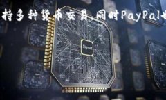   如何安全登录PayPal账户：