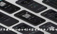 购买苹果外国ID安全吗？专