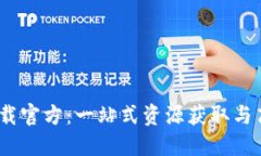 探寻 ZB 下载官方：一站式
