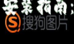 USDT钱包APP官网下载安装指