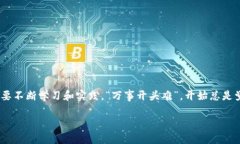   如何在以太坊钱包中注册