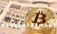 深入了解以太坊冷钱包互