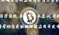 要在您的应用程序中实现